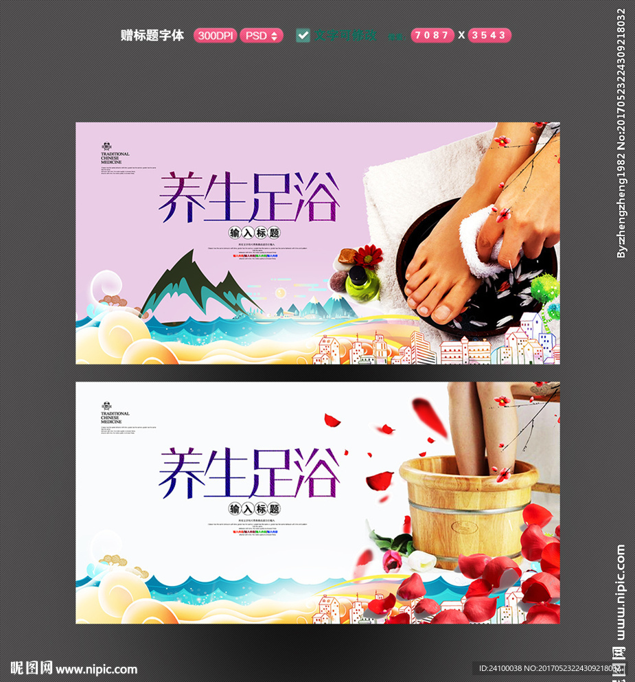 足浴
