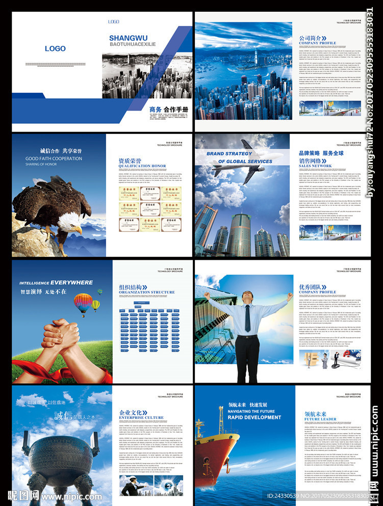 商务科技画册