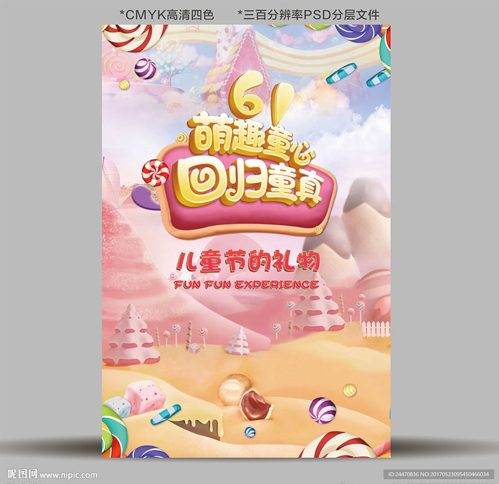 六一儿童节