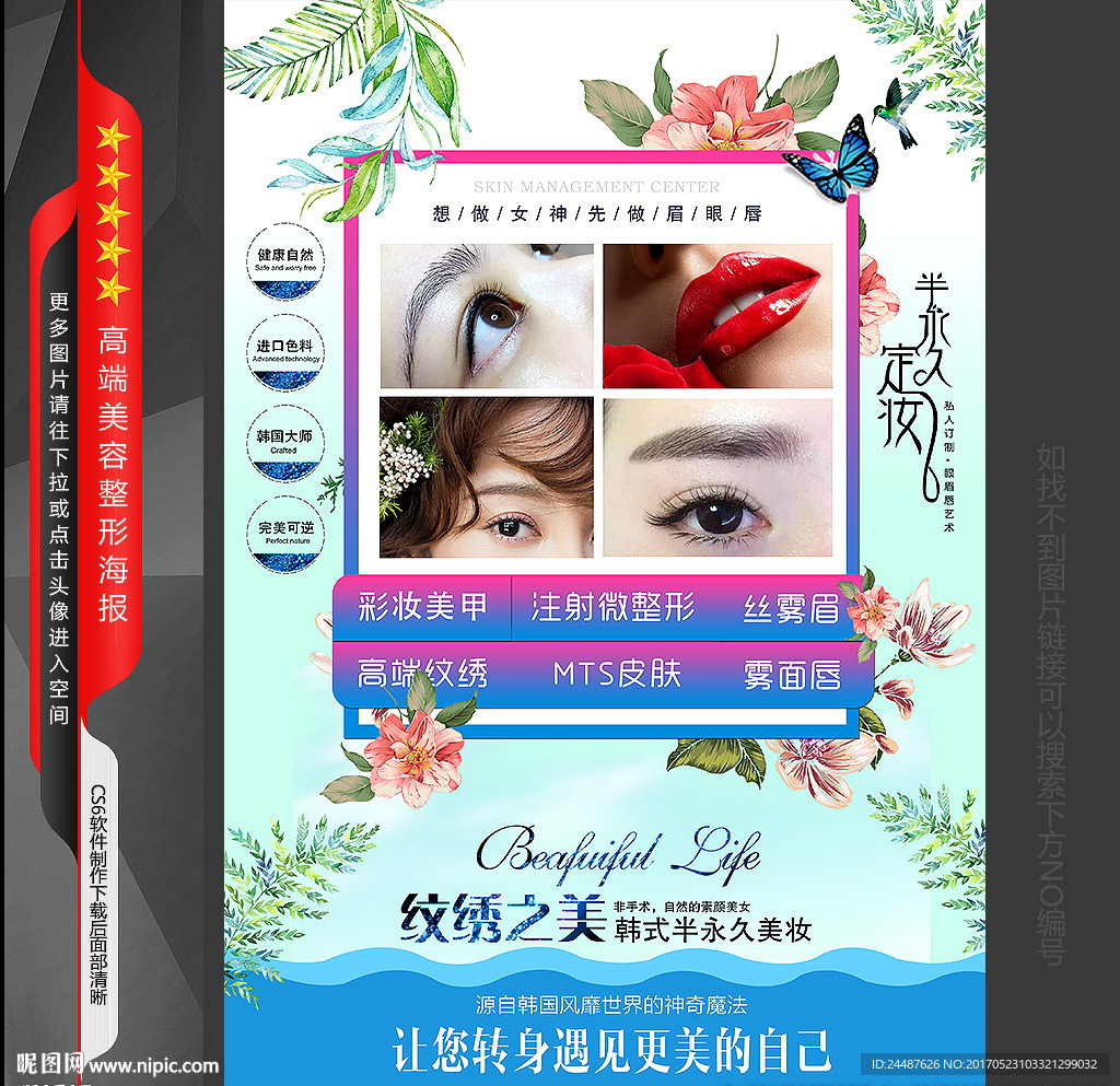 半永久海报