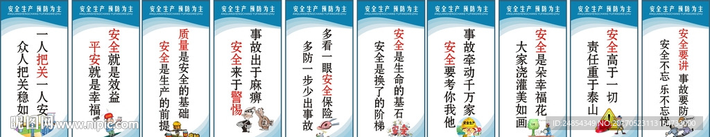 施工安全标语