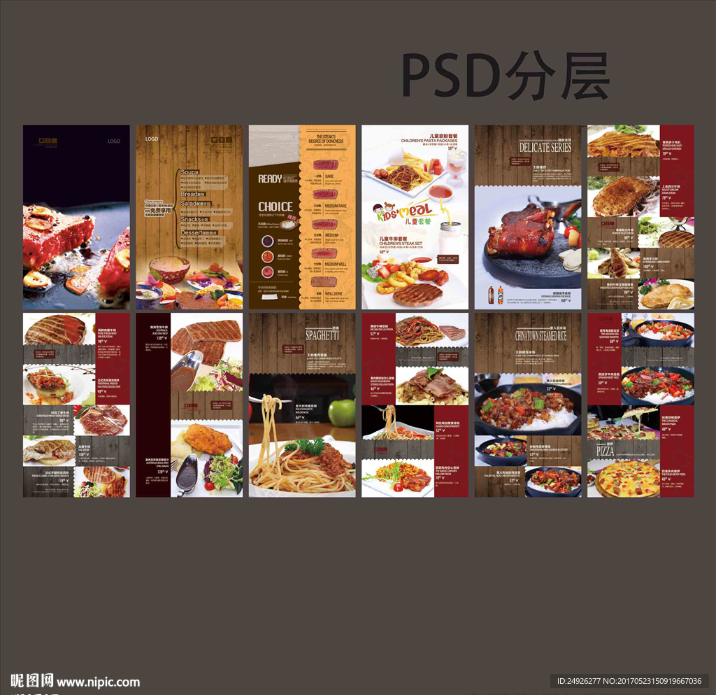 西餐菜谱