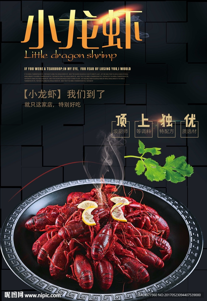 小龙虾海报设计图片