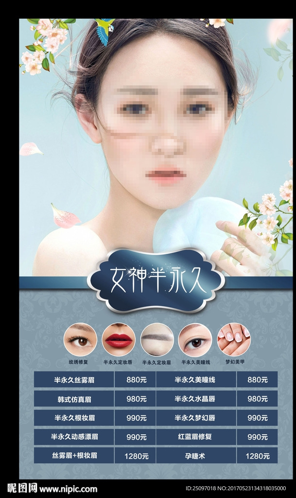 韩式半永久价目表