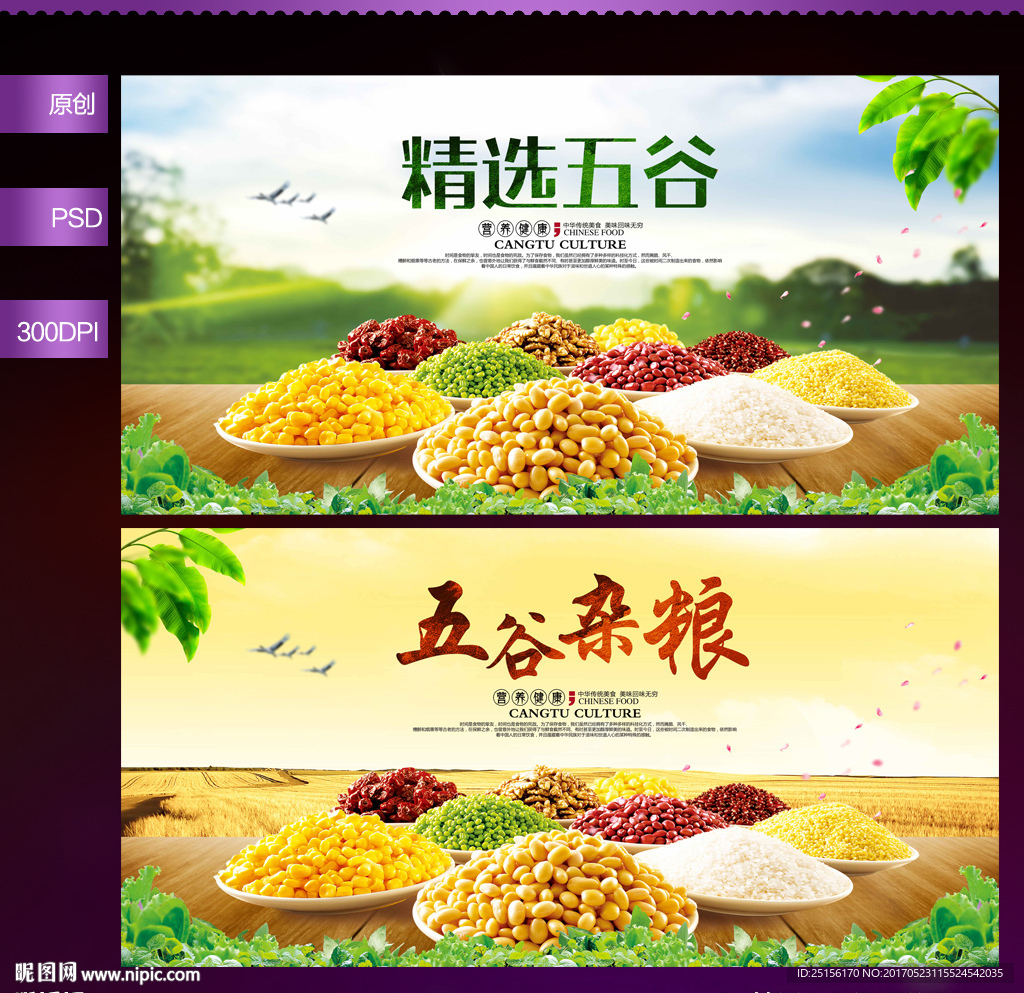 五谷杂粮