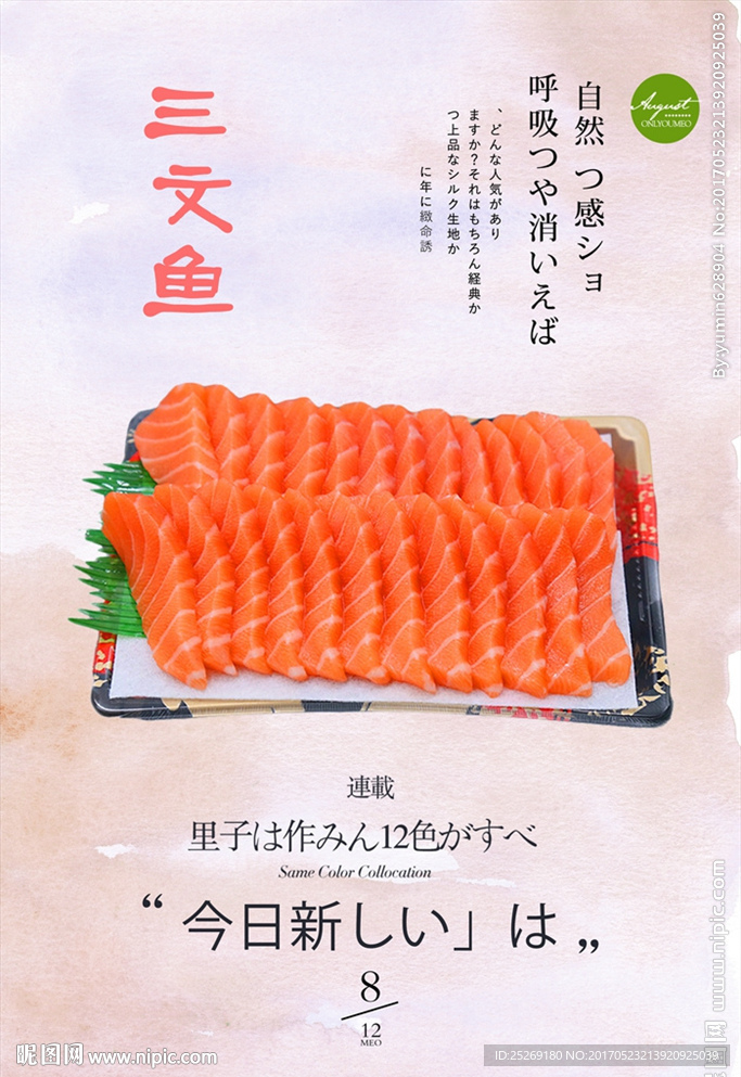 三文鱼