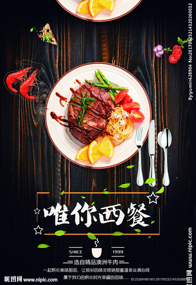 西餐