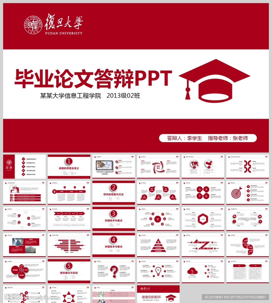 论文答辩PPT模板课题开题报告