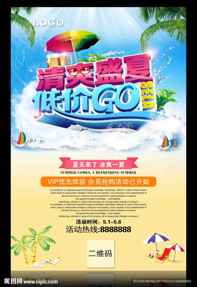 夏季海报