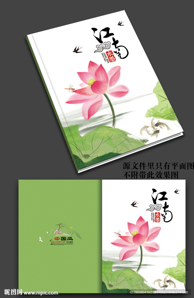 中国风荷花画册封面