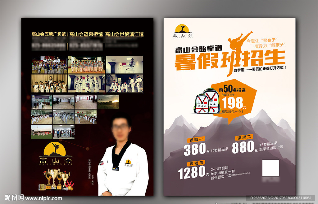 跆拳道宣传单