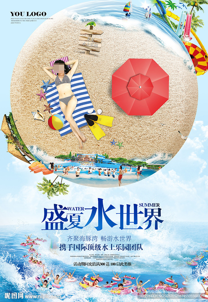 夏季水世界水上乐园