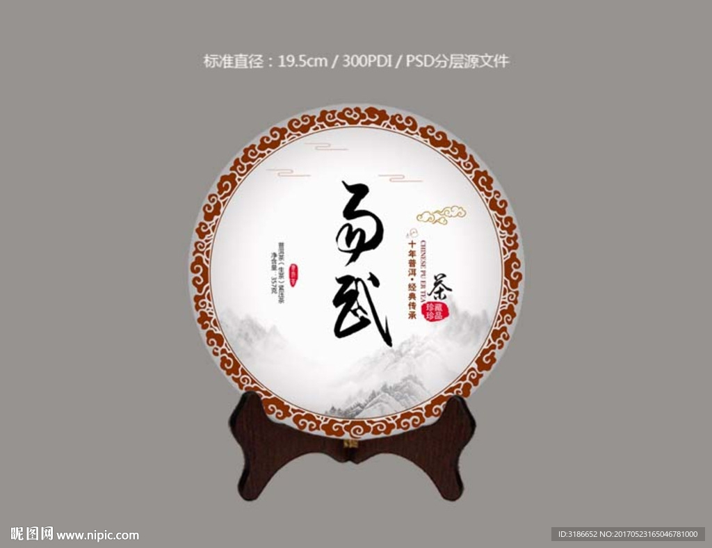 普洱茶