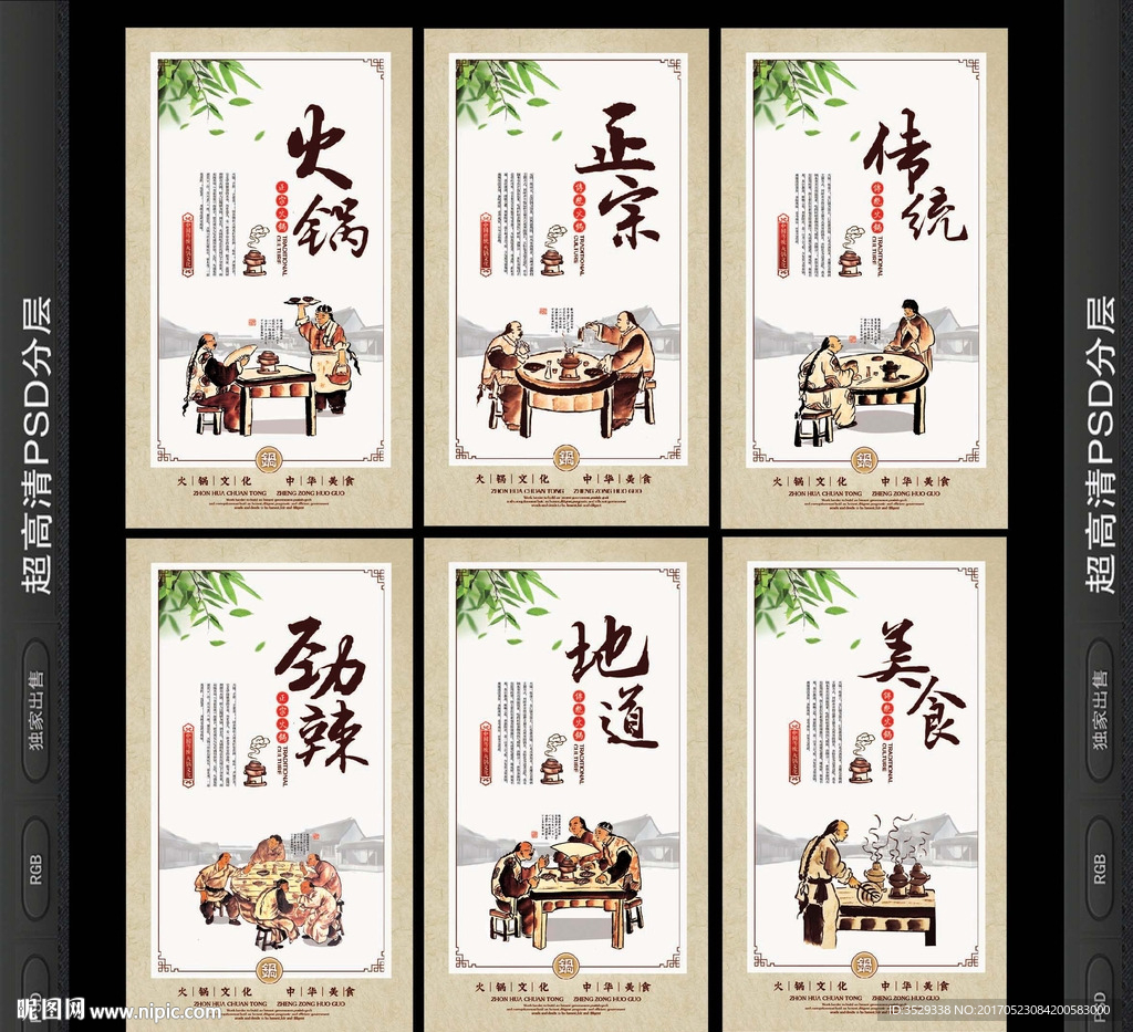 火锅文化