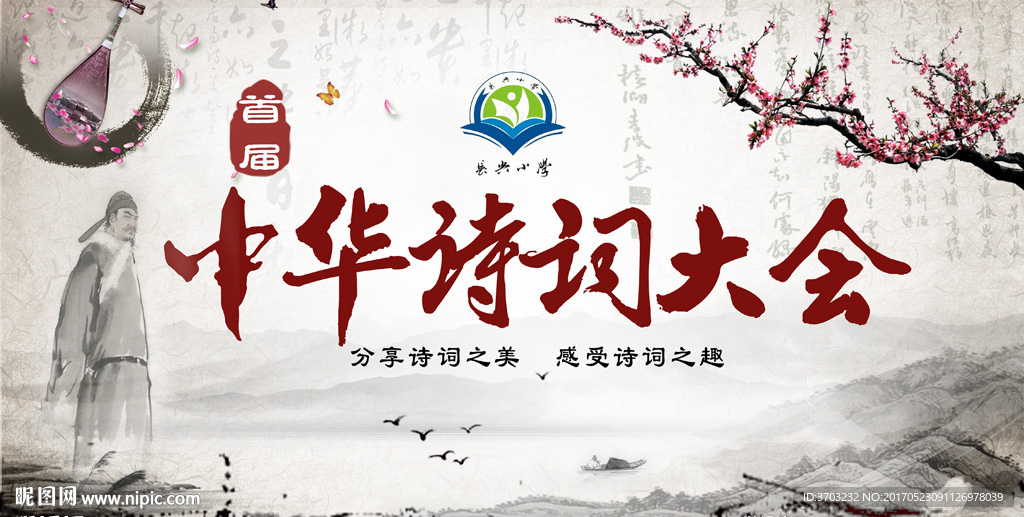 中华诗词大会 展板 海报 背景