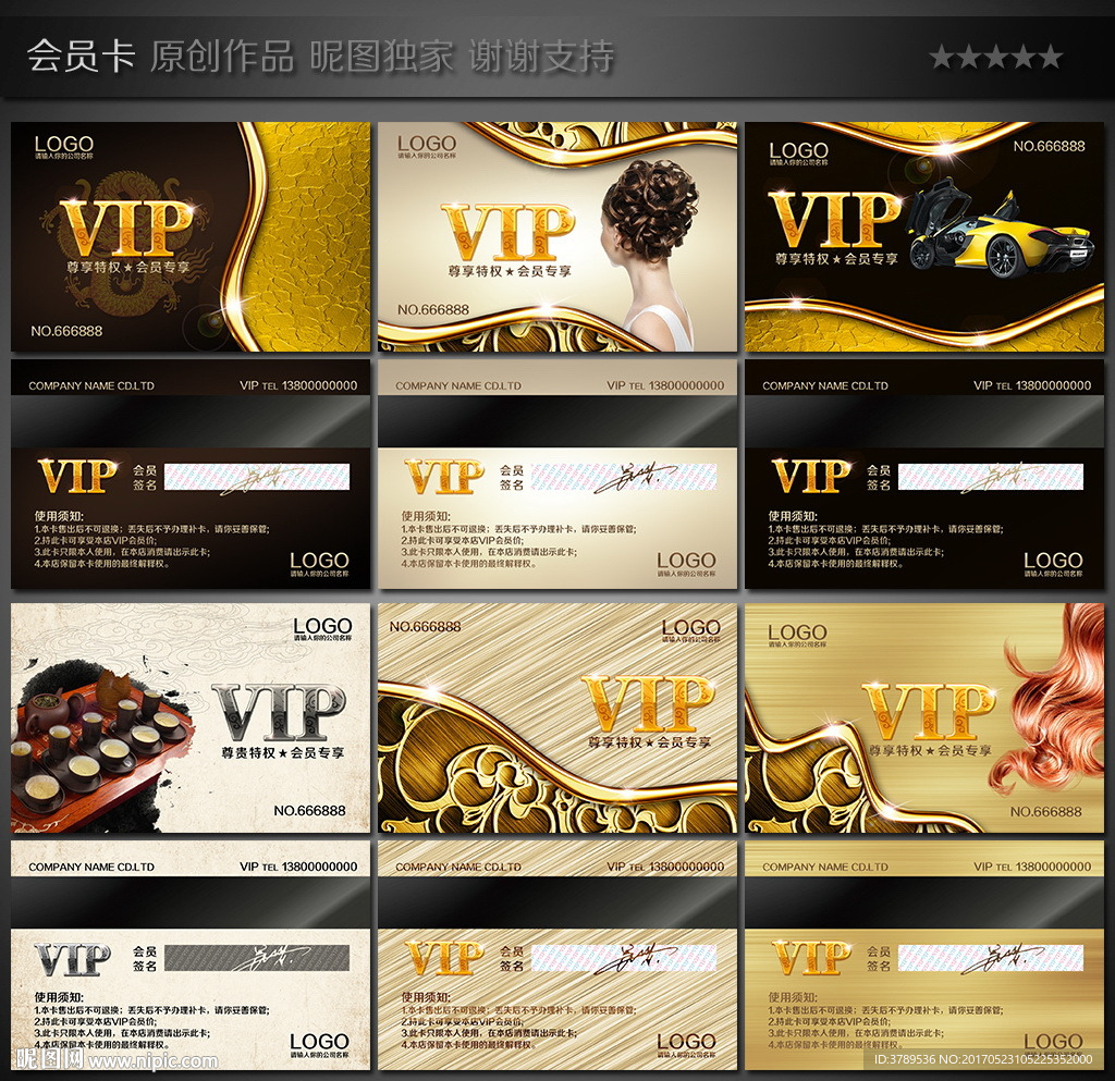 高档VIP卡
