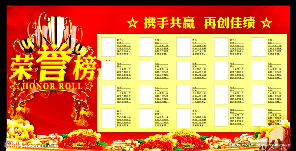 荣誉榜