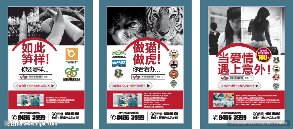 男科妇科人流活动