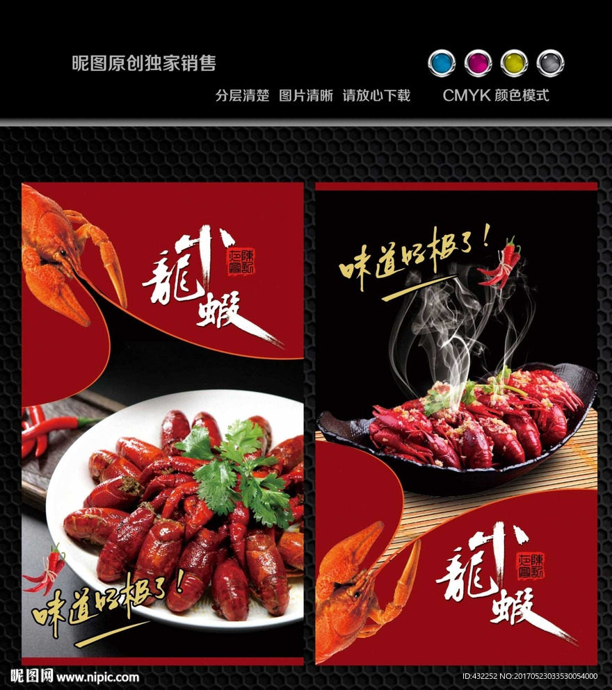 小龙虾