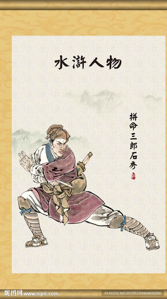 水浒人物