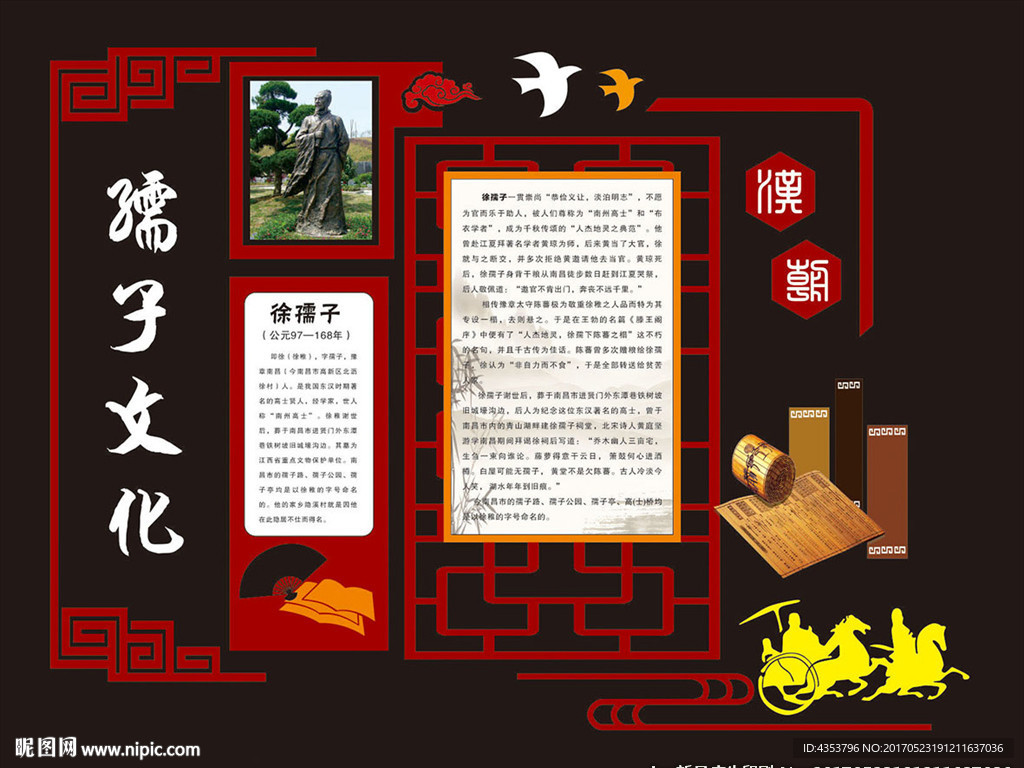 孺子文化