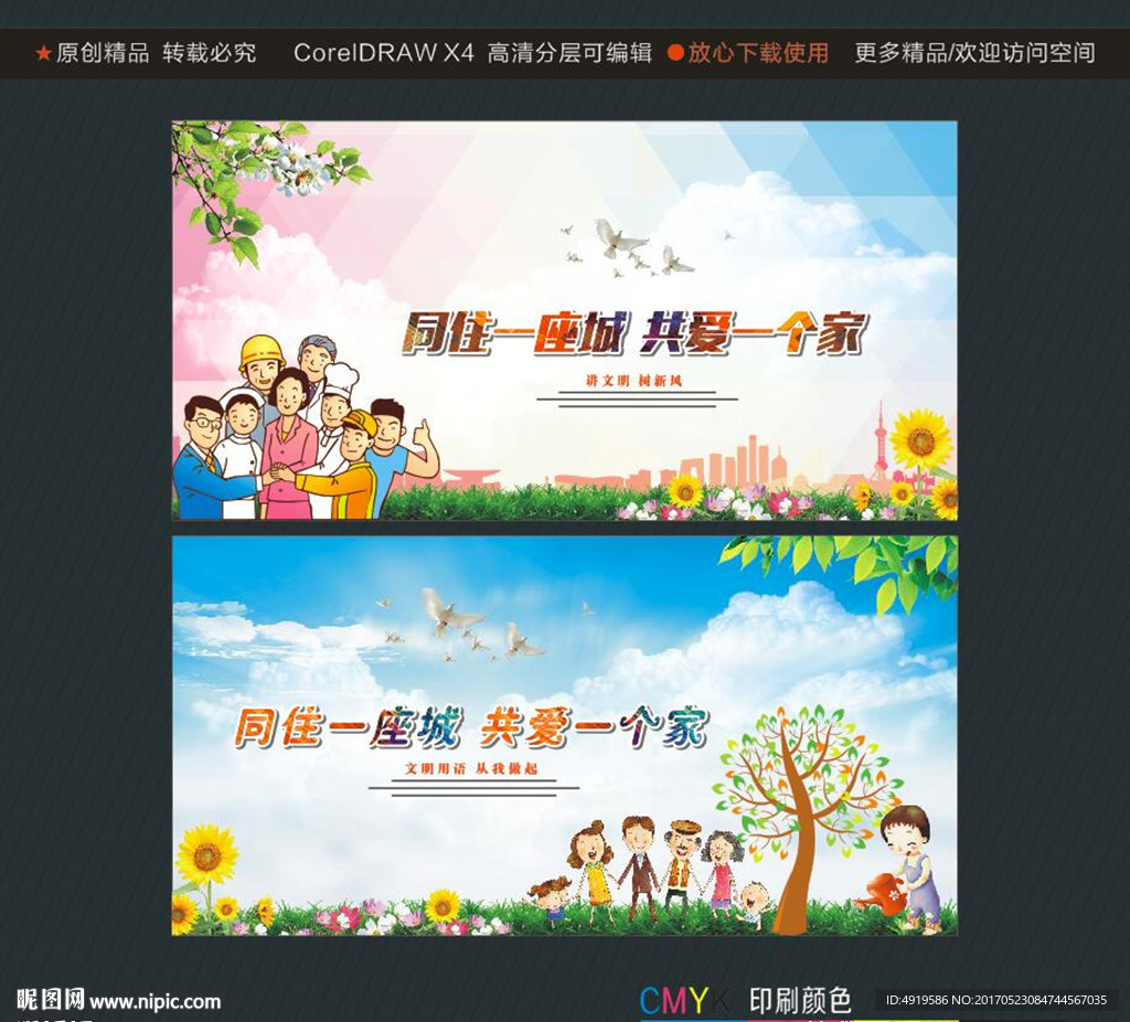 同住一座城 共爱一个家