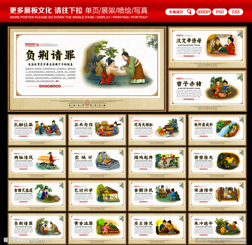 寓言故事