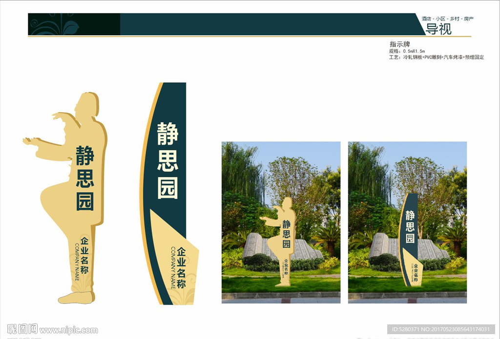 景区、公园景观小品