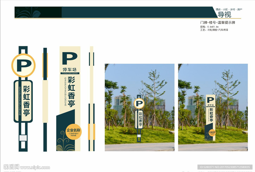 停车场指示牌