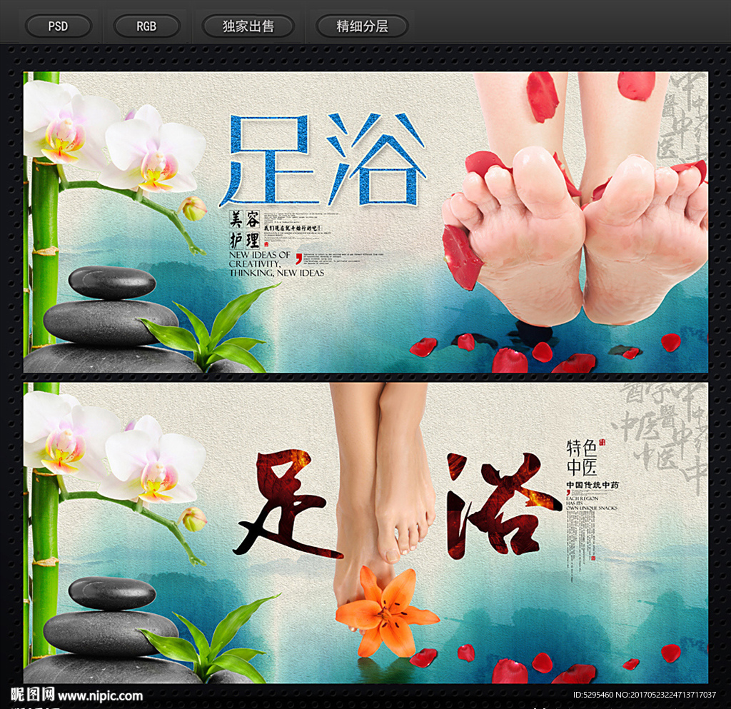 足浴
