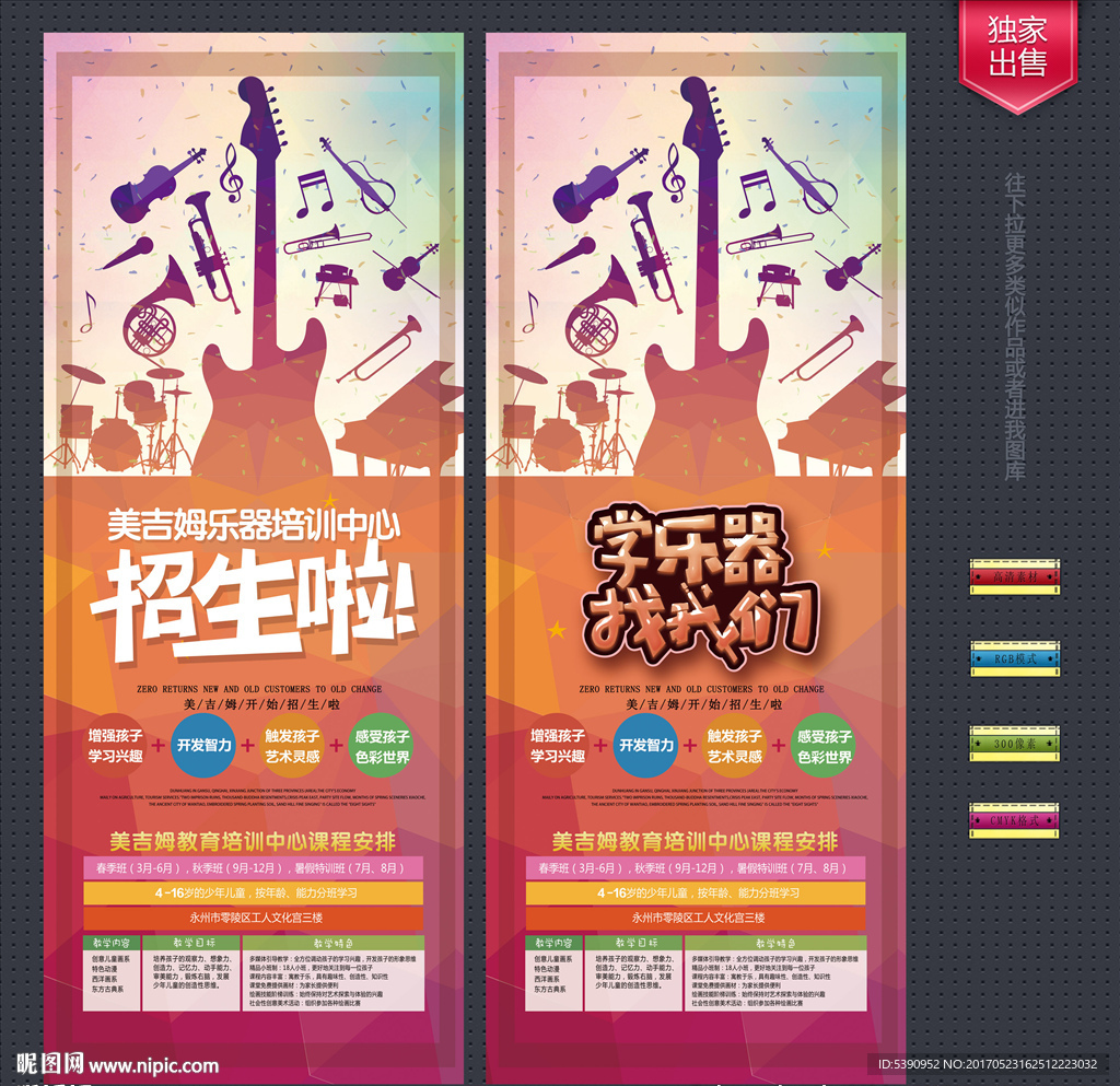 乐器培训
