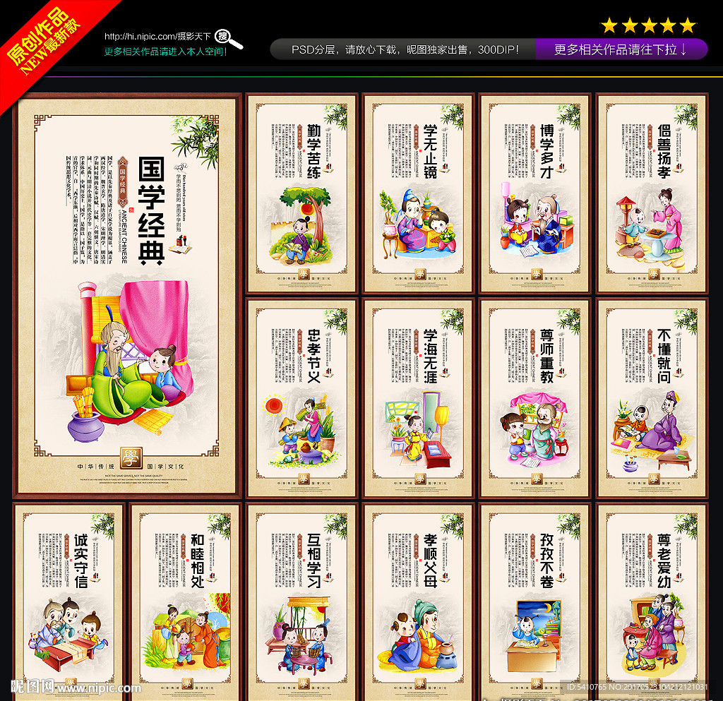 国学经典