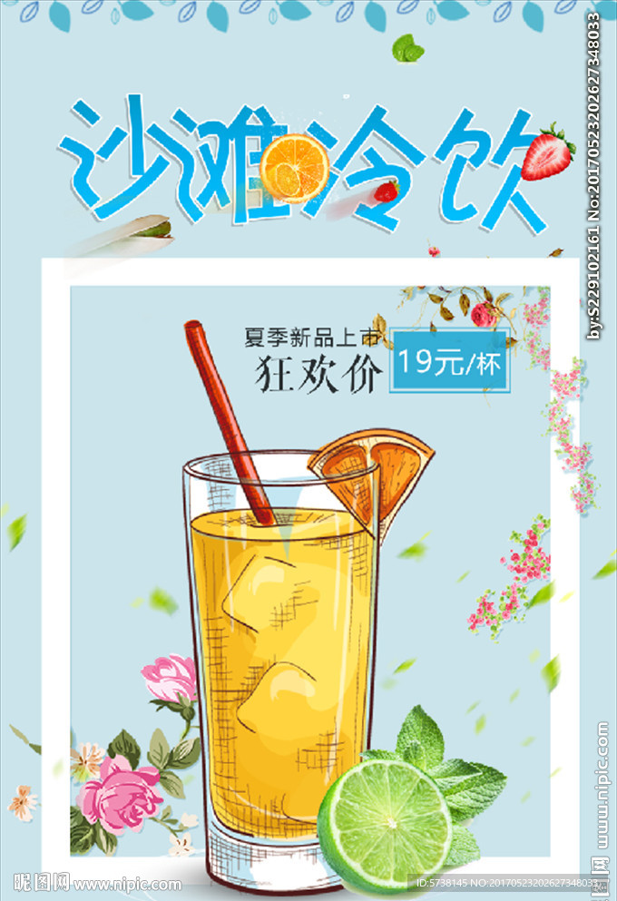 水彩效果沙滩冷饮宣传海报背景素