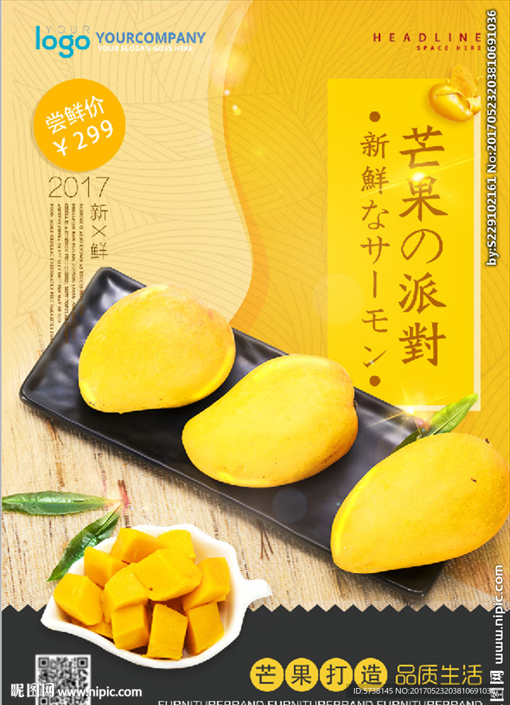 新鲜芒果尝鲜宣传海报背景底纹素
