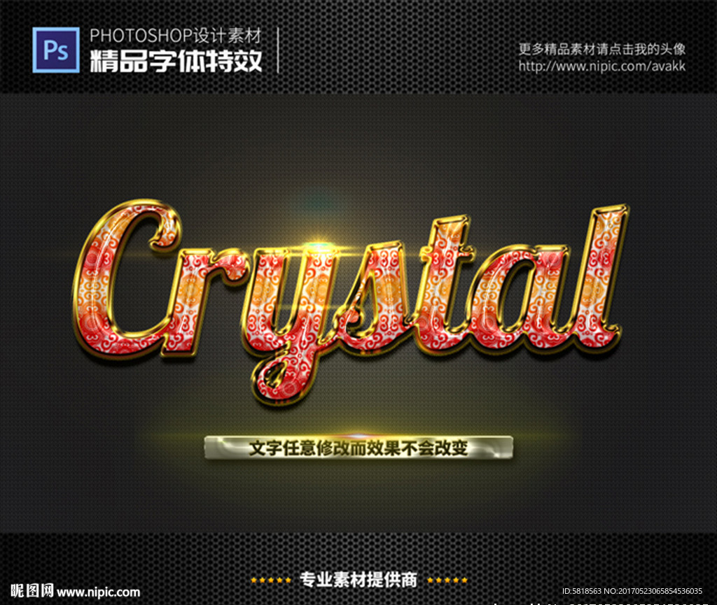 PS字体特效金边水晶陶瓷样式