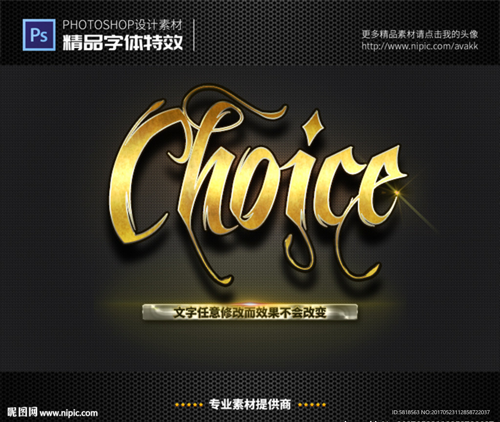 PSD字体特效金属样式