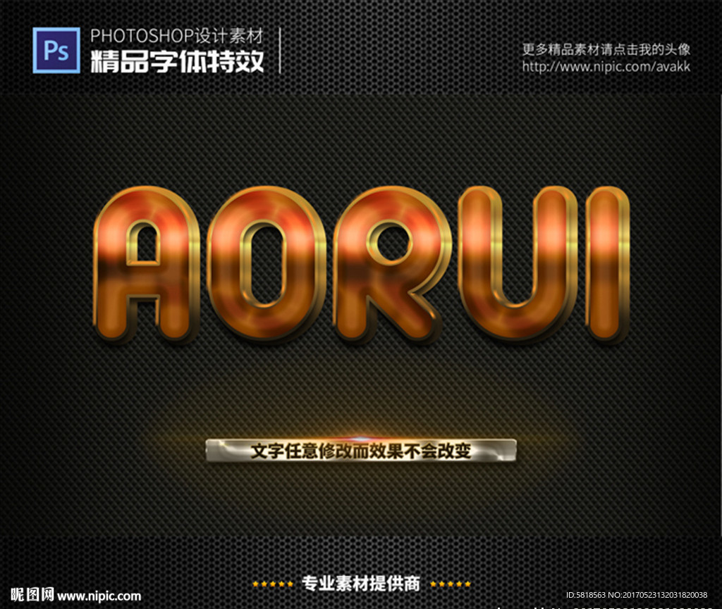 PSD字体特效亚光橘红金属样式