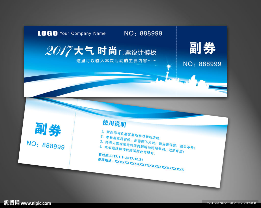 门票