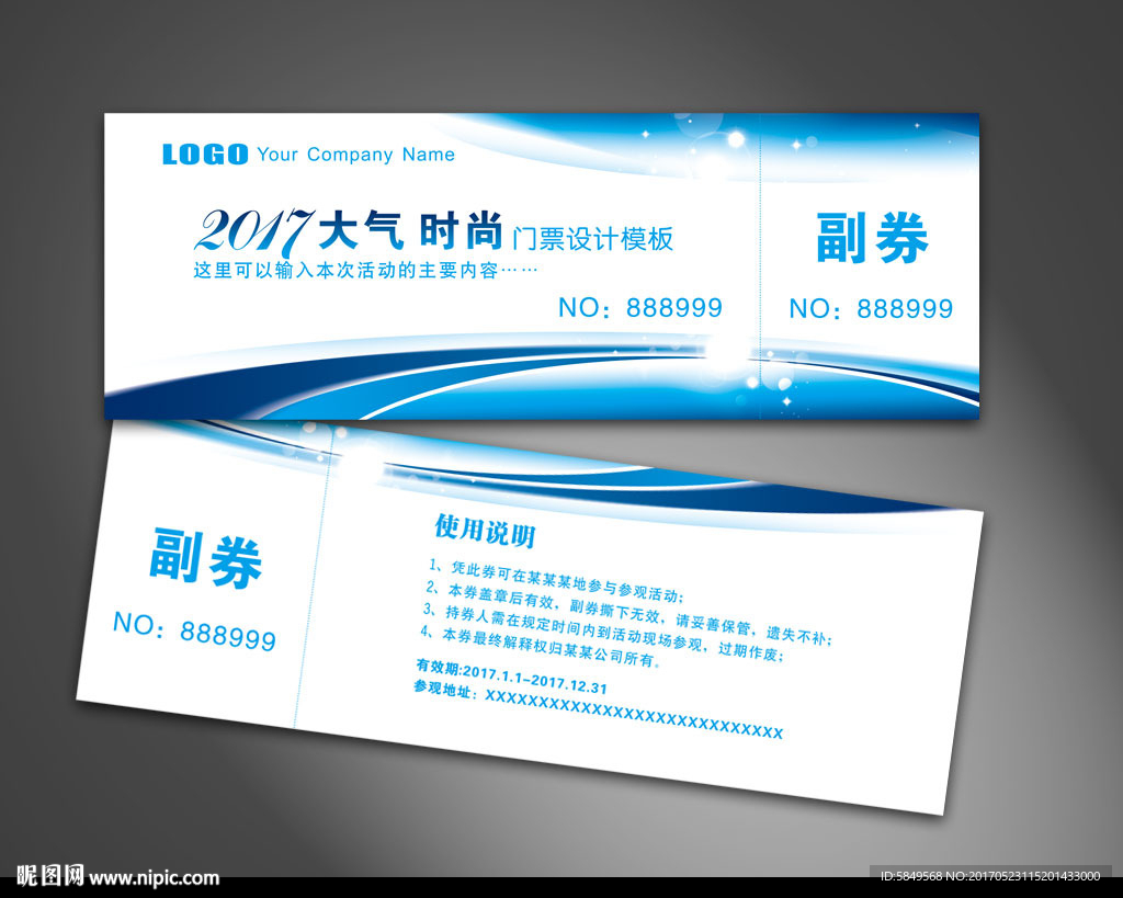 门票