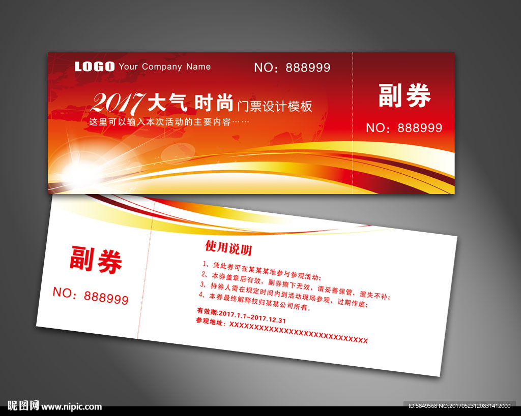 门票