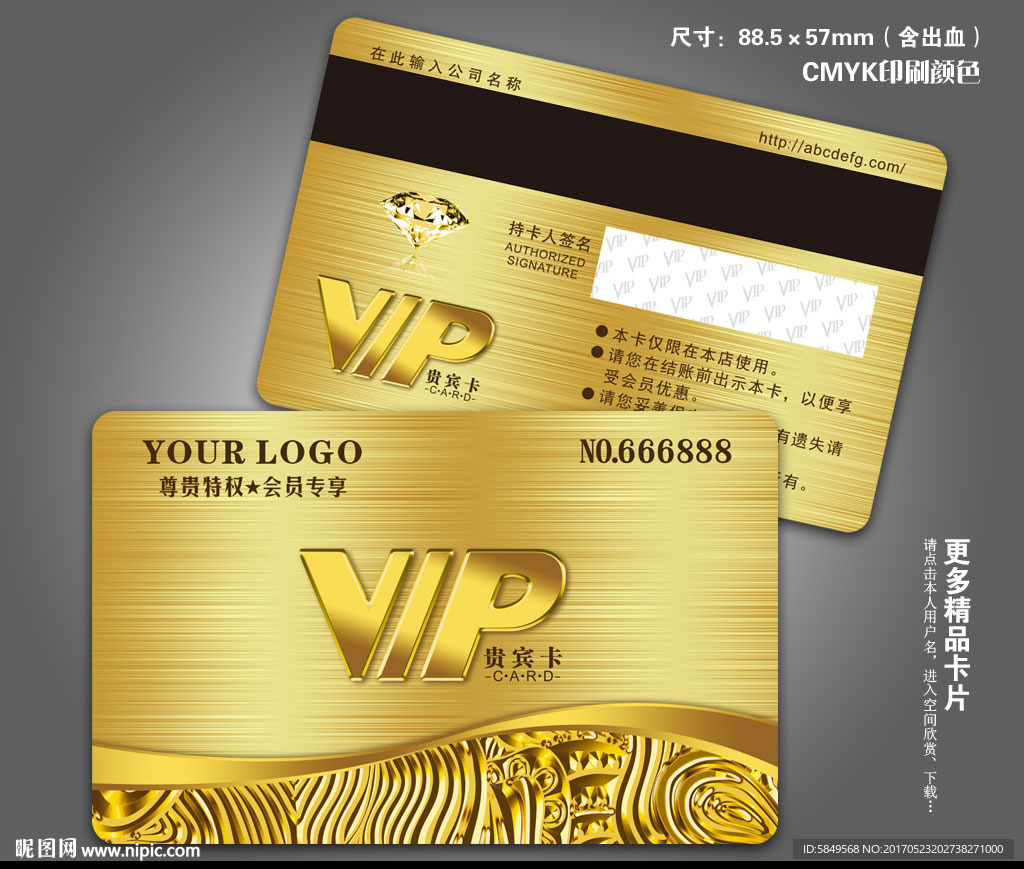 VIP贵宾卡