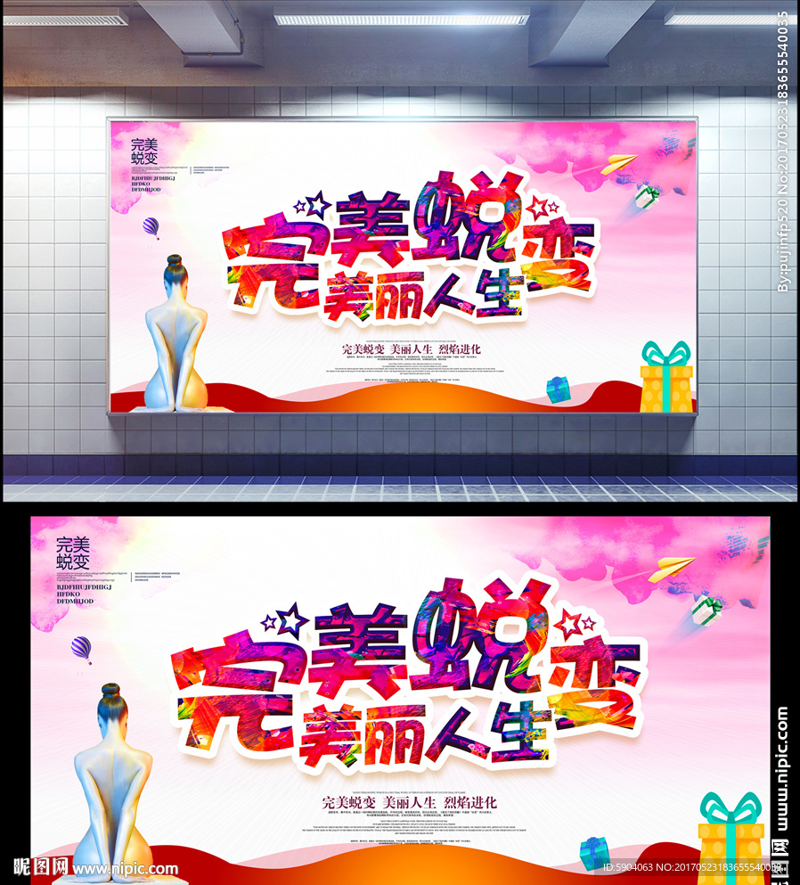 完美蜕变