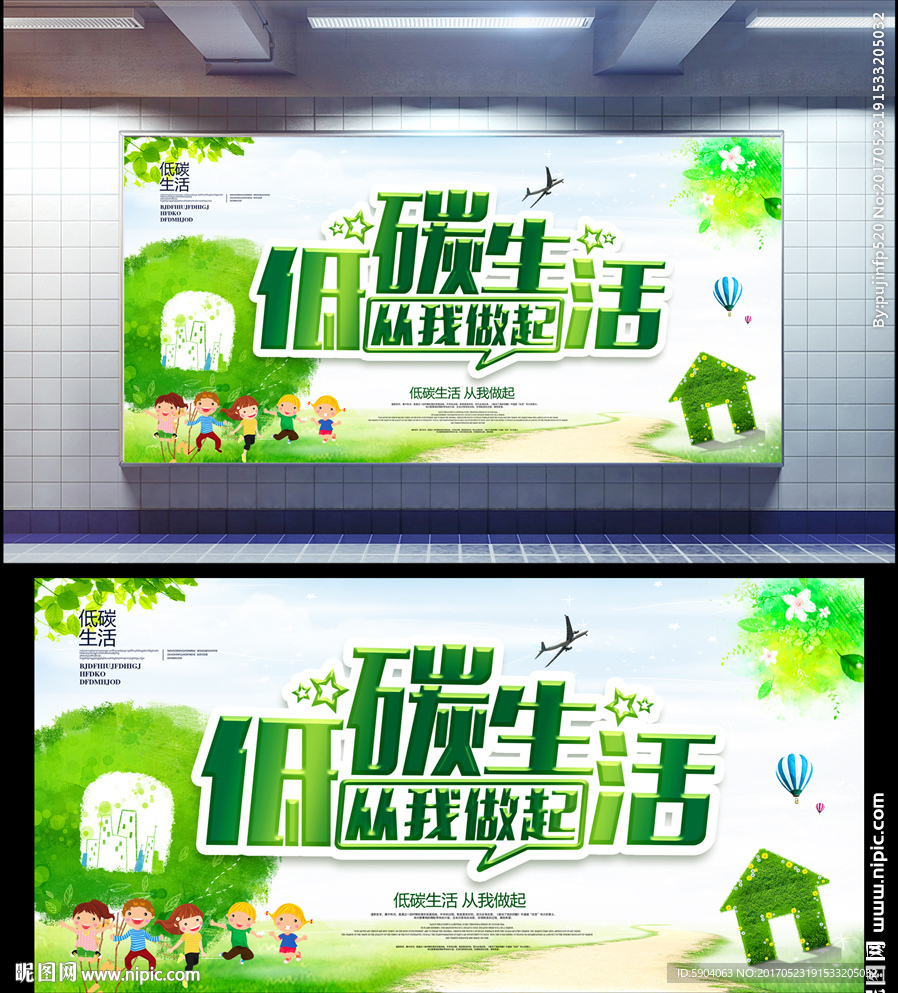 低碳生活