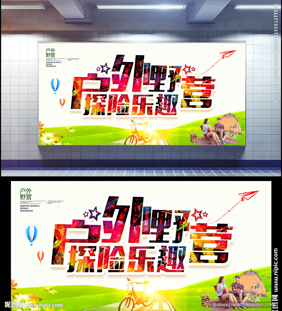 户外野营