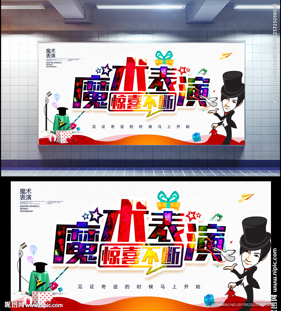 魔术表演