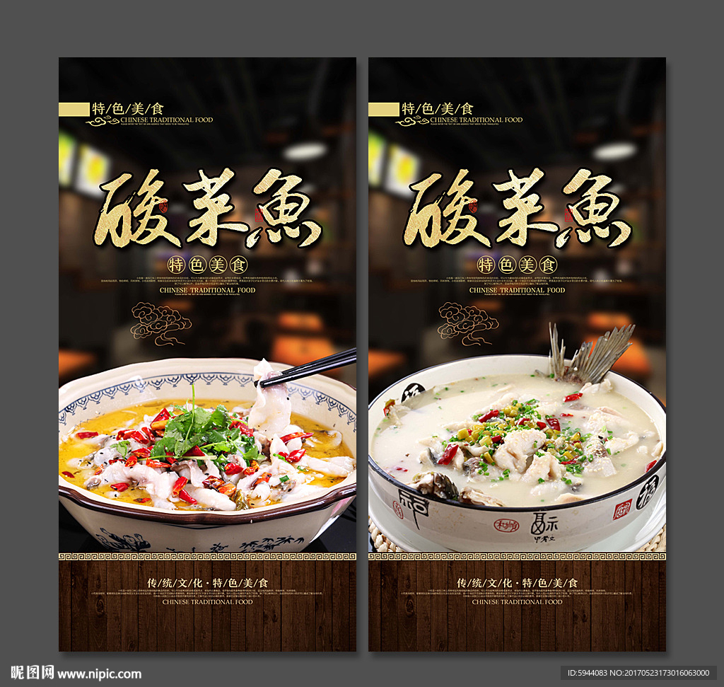 酸菜鱼
