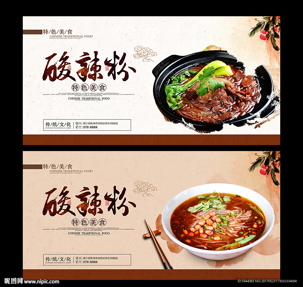 酸辣粉