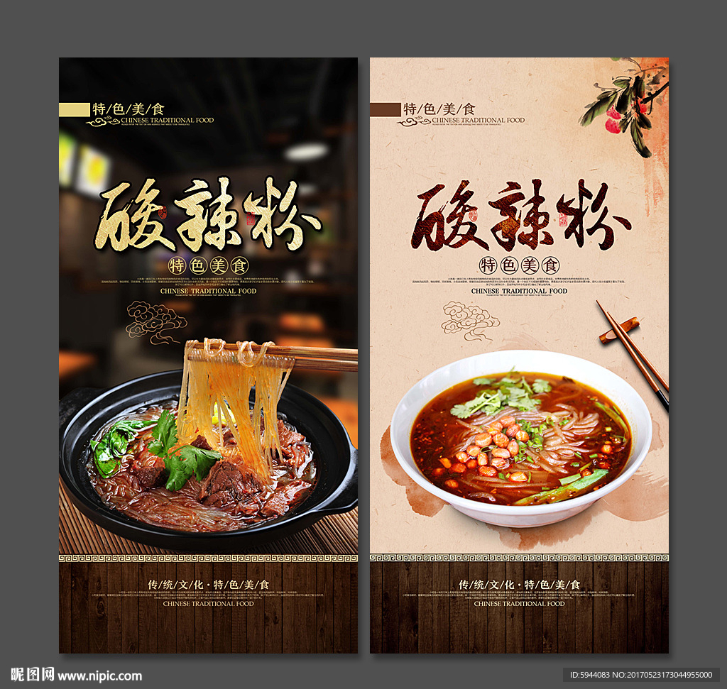 酸辣粉