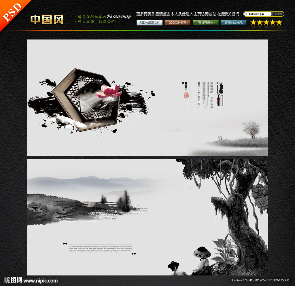水墨