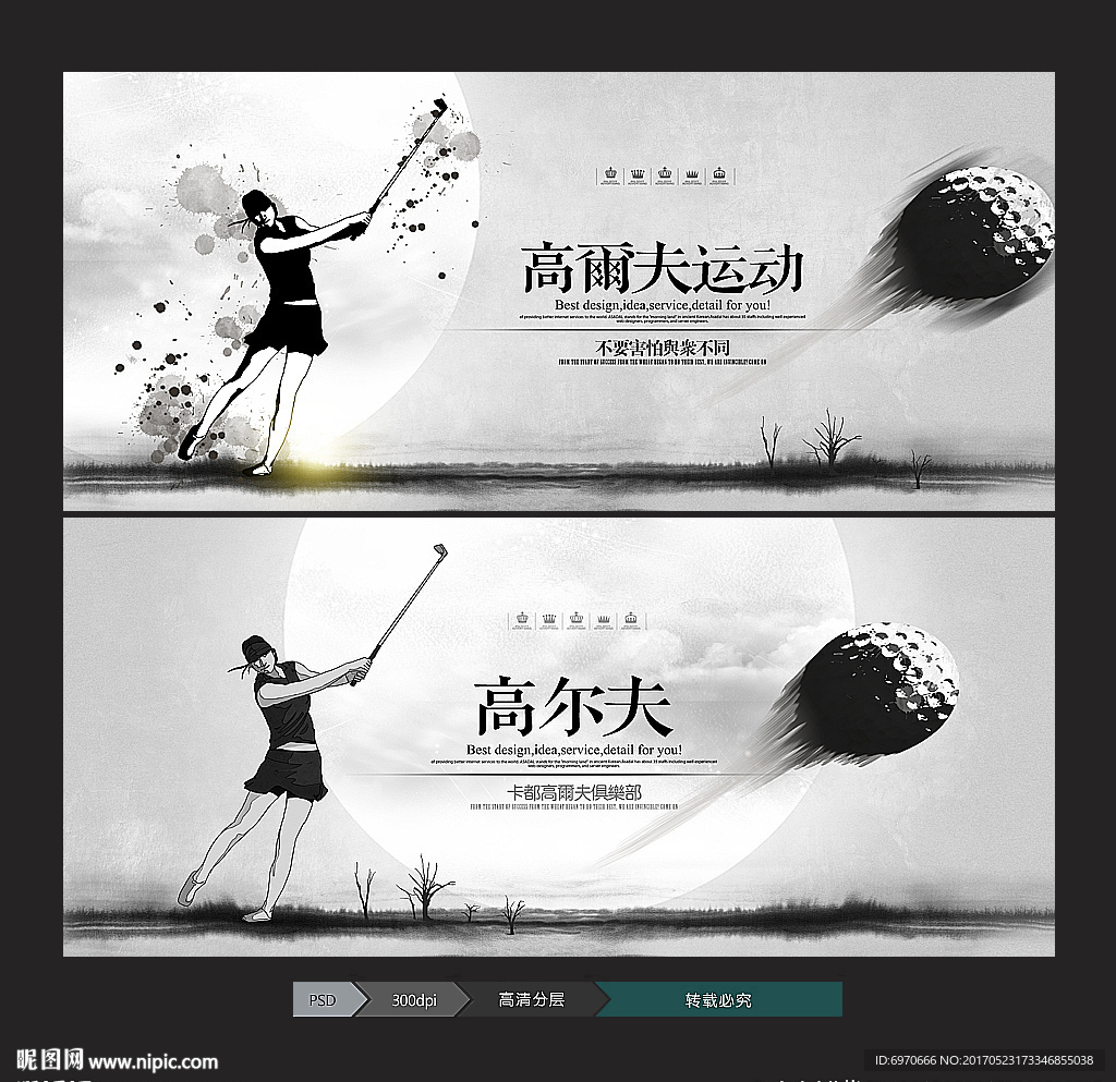 高尔夫